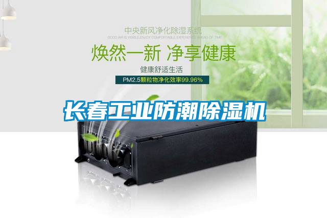 长春工业防潮茄子视频懂你更多在线观看