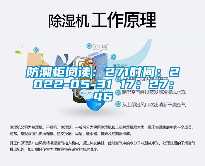 防潮柜阅读：271时间：2022-05-31 17：27：46