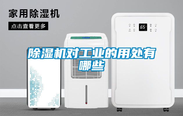 茄子视频懂你更多在线观看对工业的用处有哪些