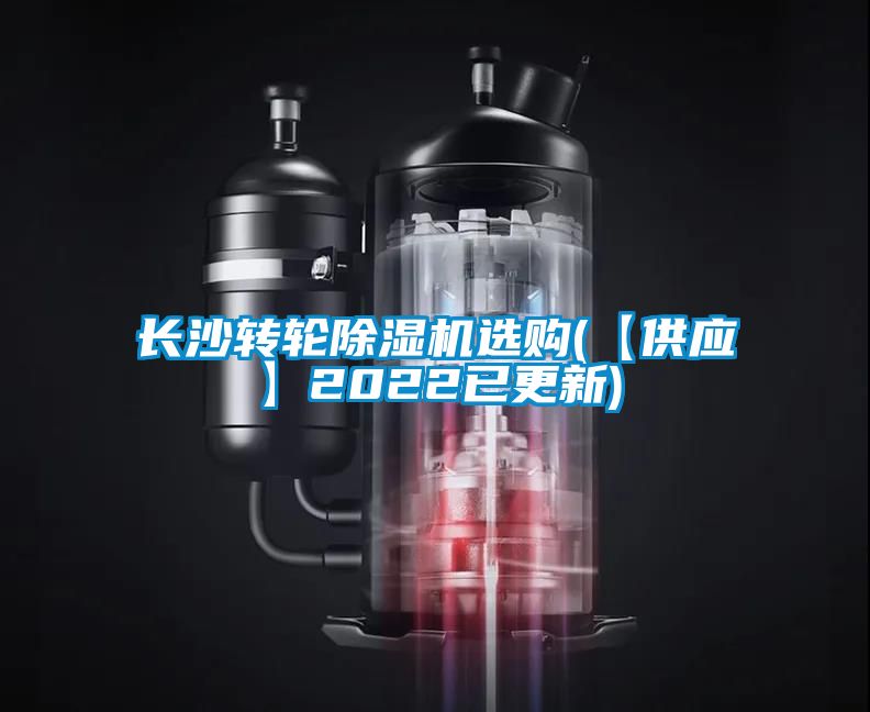 长沙转轮茄子视频懂你更多在线观看选购(【供应】2022已更新)