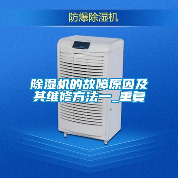 茄子视频懂你更多在线观看的故障原因及其维修方法一_重复