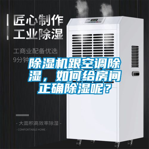 茄子视频懂你更多在线观看跟空调除湿，如何给房间正确除湿呢？