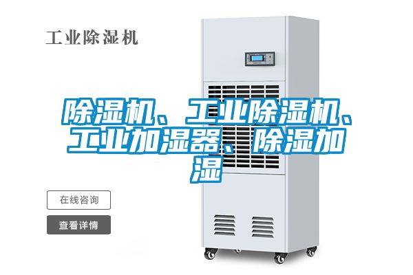 茄子视频懂你更多在线观看、工业茄子视频懂你更多在线观看、工业加湿器、除湿加湿