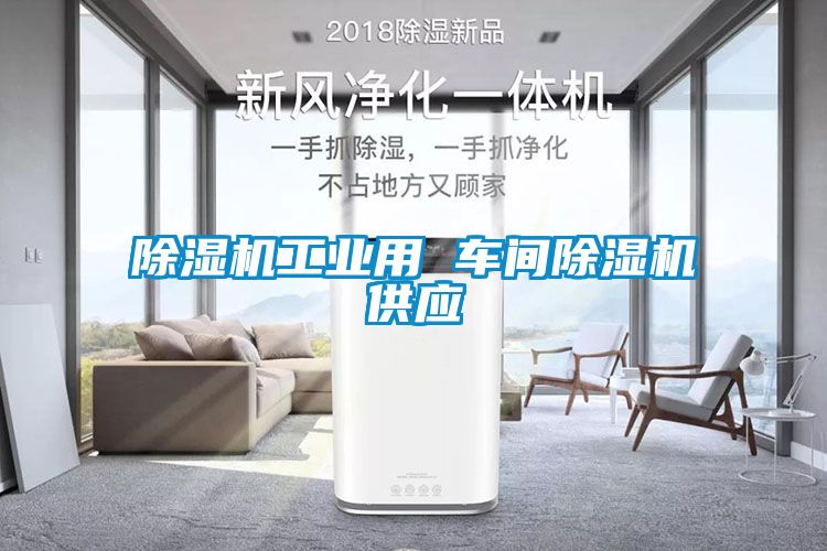 茄子视频懂你更多在线观看工业用 车间茄子视频懂你更多在线观看供应