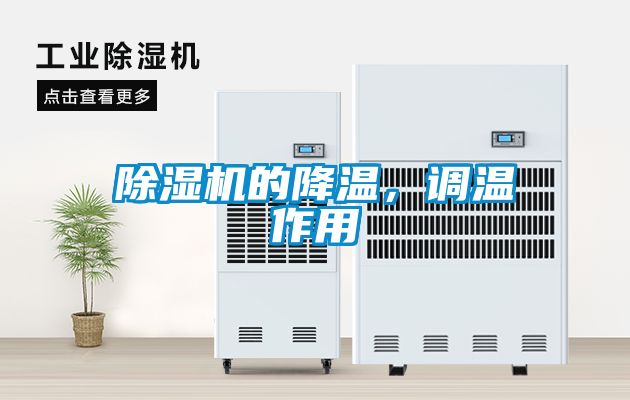 茄子视频懂你更多在线观看的降温，调温作用