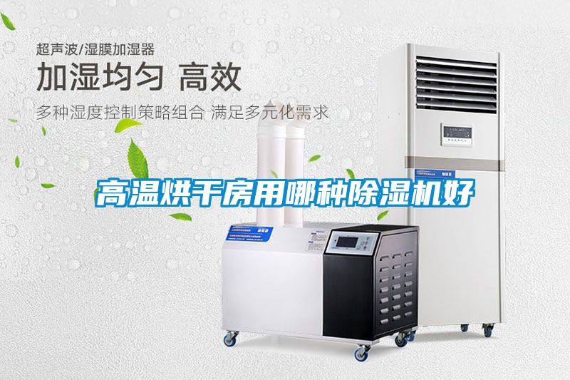 高温烘干房用哪种茄子视频懂你更多在线观看好