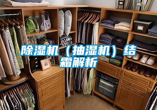茄子视频懂你更多在线观看（抽湿机）结霜解析