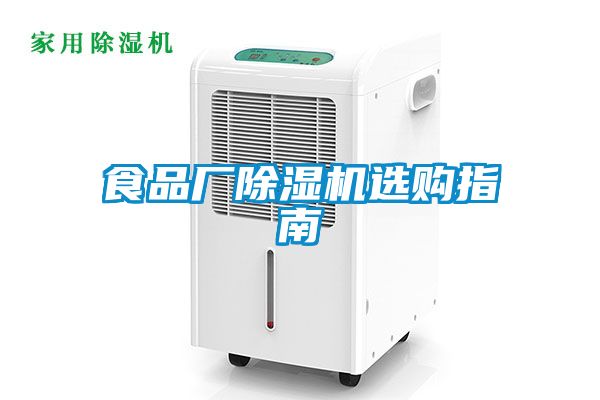食品厂茄子视频懂你更多在线观看选购指南