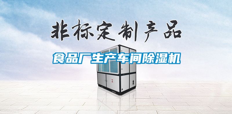 食品厂生产车间茄子视频懂你更多在线观看