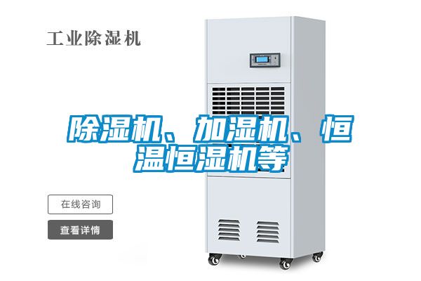 茄子视频懂你更多在线观看、加湿机、恒温恒湿机等