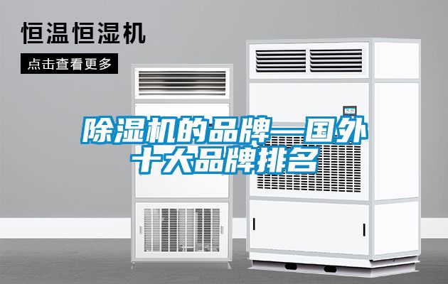 茄子视频懂你更多在线观看的品牌—国外十大品牌排名