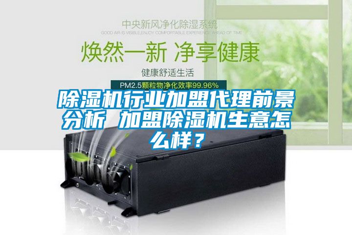 茄子视频懂你更多在线观看行业加盟代理前景分析 加盟茄子视频懂你更多在线观看生意怎么样？