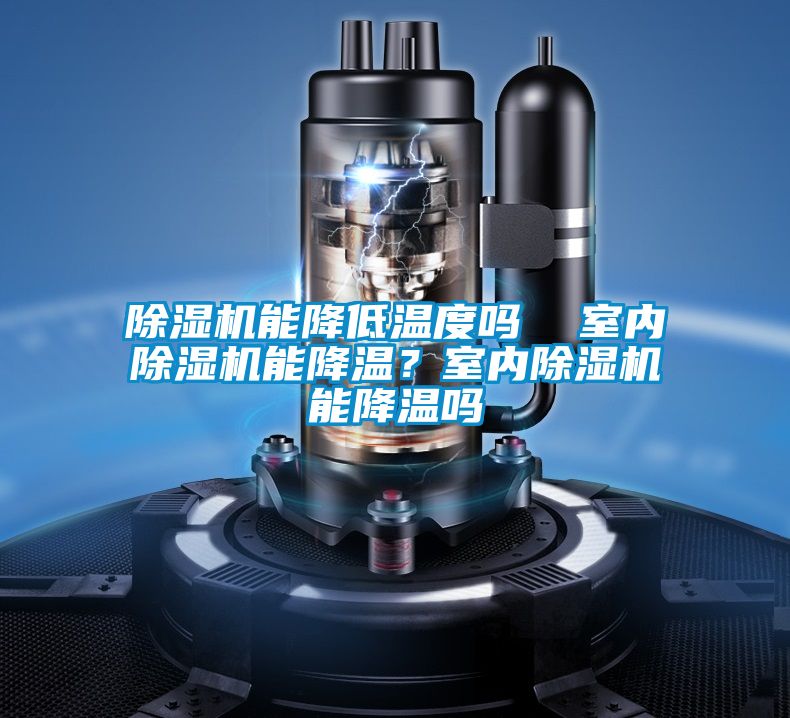 茄子视频懂你更多在线观看能降低温度吗  室内茄子视频懂你更多在线观看能降温？室内茄子视频懂你更多在线观看能降温吗
