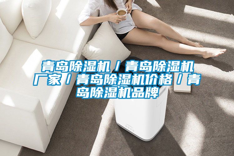 青岛茄子视频懂你更多在线观看／青岛茄子视频懂你更多在线观看厂家／青岛茄子视频懂你更多在线观看价格／青岛茄子视频懂你更多在线观看品牌
