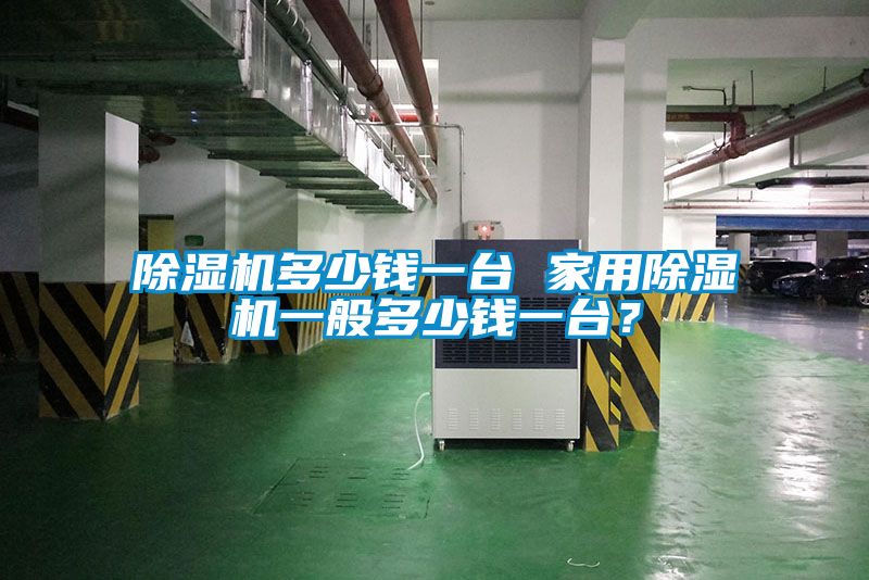 茄子视频懂你更多在线观看多少钱一台 家用茄子视频懂你更多在线观看一般多少钱一台？