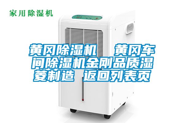 黄冈茄子视频懂你更多在线观看  黄冈车间茄子视频懂你更多在线观看金刚品质湿菱制造 返回列表页