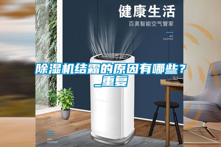 茄子视频懂你更多在线观看结霜的原因有哪些？_重复