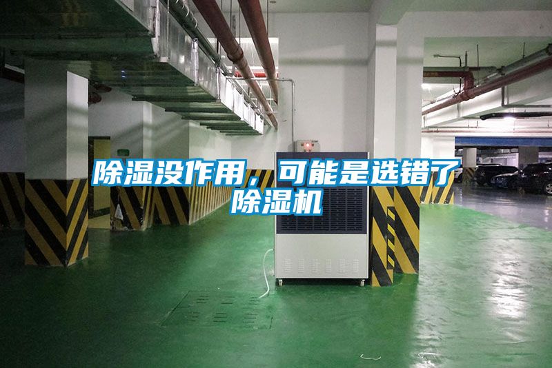 除湿没作用，可能是选错了茄子视频懂你更多在线观看