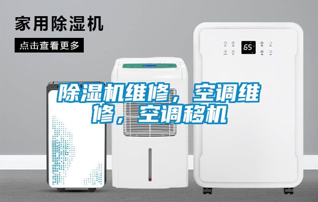 茄子视频懂你更多在线观看维修，空调维修，空调移机