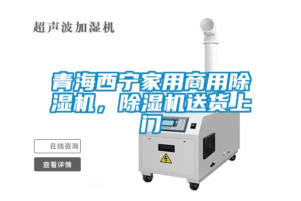 青海西宁家用商用茄子视频懂你更多在线观看，茄子视频懂你更多在线观看送货上门