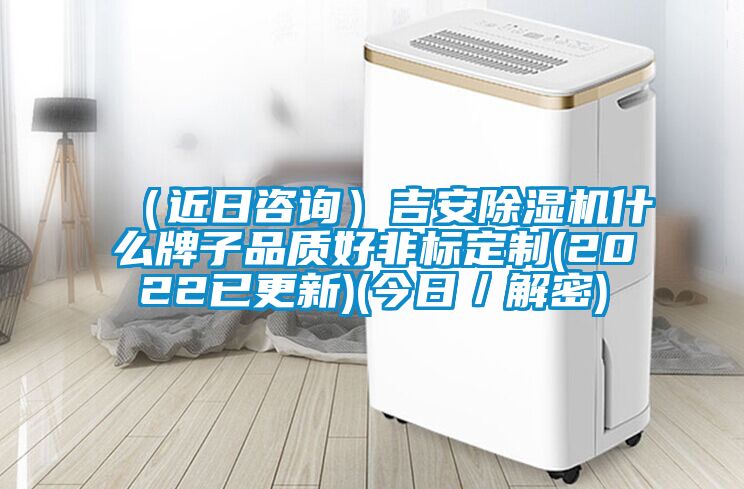 （近日咨询）吉安茄子视频懂你更多在线观看什么牌子品质好非标定制(2022已更新)(今日／解密)
