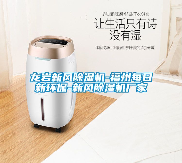 龙岩新风茄子视频懂你更多在线观看-福州每日新环保-新风茄子视频懂你更多在线观看厂家
