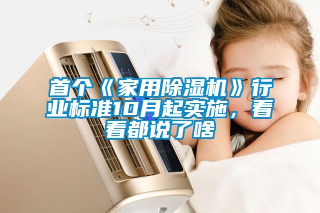 首个《家用茄子视频懂你更多在线观看》行业标准10月起实施，看看都说了啥