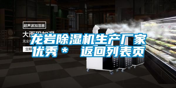 龙岩茄子视频懂你更多在线观看生产厂家优秀＊ 返回列表页