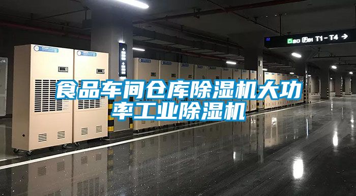 食品车间仓库茄子视频懂你更多在线观看大功率工业茄子视频懂你更多在线观看